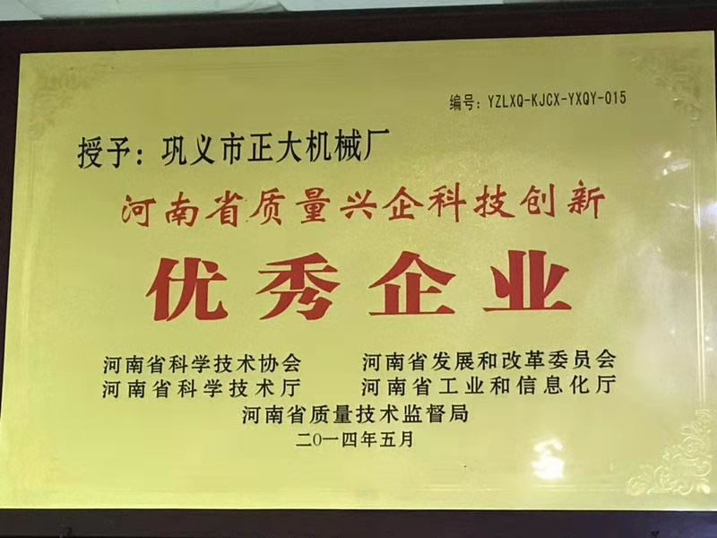 河南省質(zhì)量興企科技創(chuàng)新優(yōu)良企業(yè)